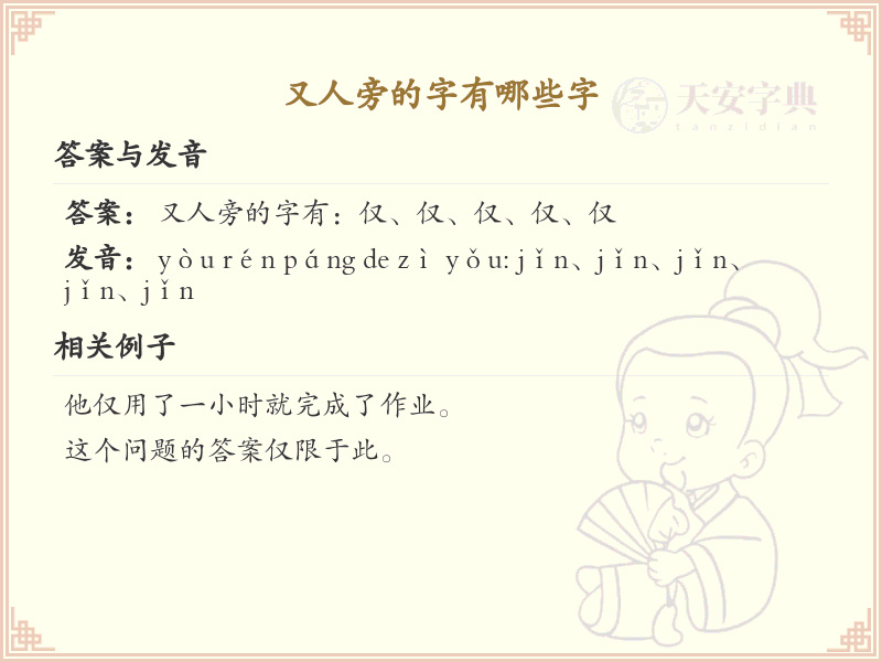 又人旁的字有哪些？带又人旁的汉字大全