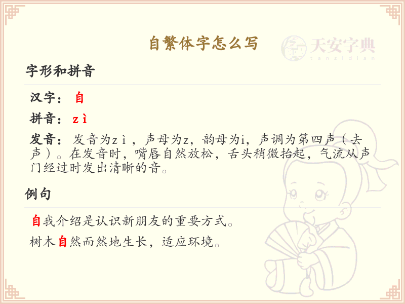 自繁体字怎么写？这份自字繁体详解，助你正确书写汉字_汉字繁体学习