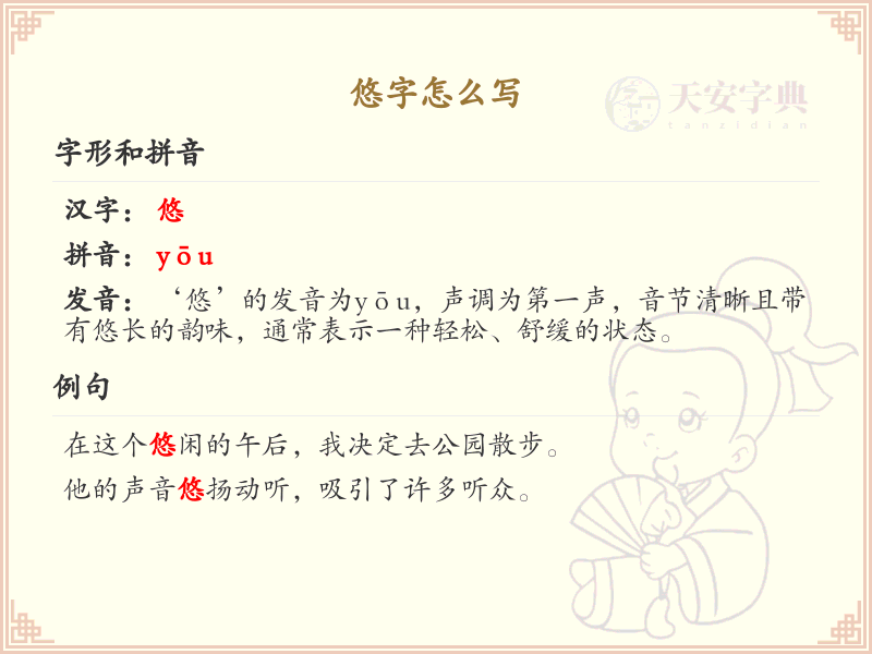 悠的笔顺怎么写？悠字笔画顺序详解_汉字笔顺学习