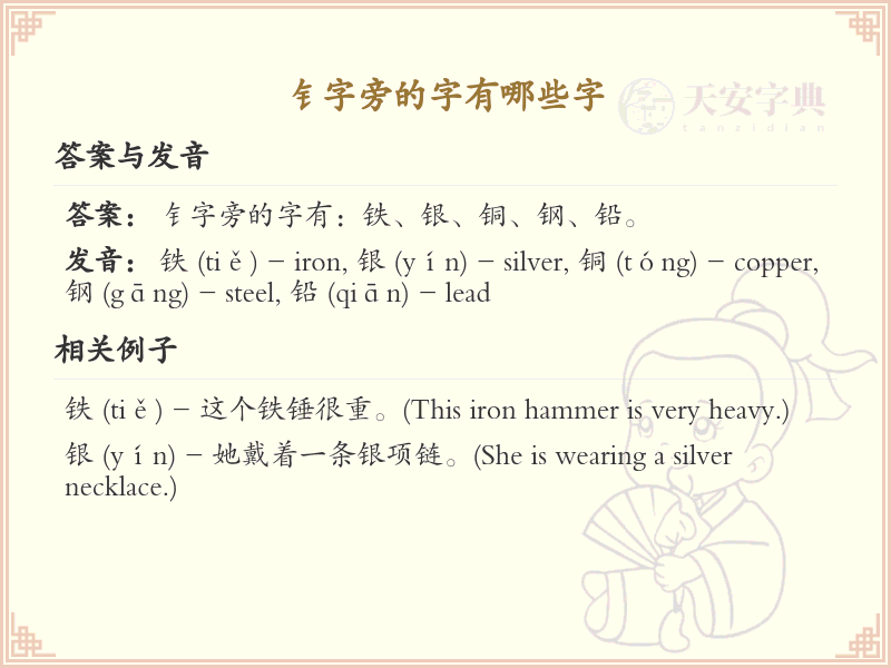 钅字旁的汉字有哪些_带钅的汉字大全