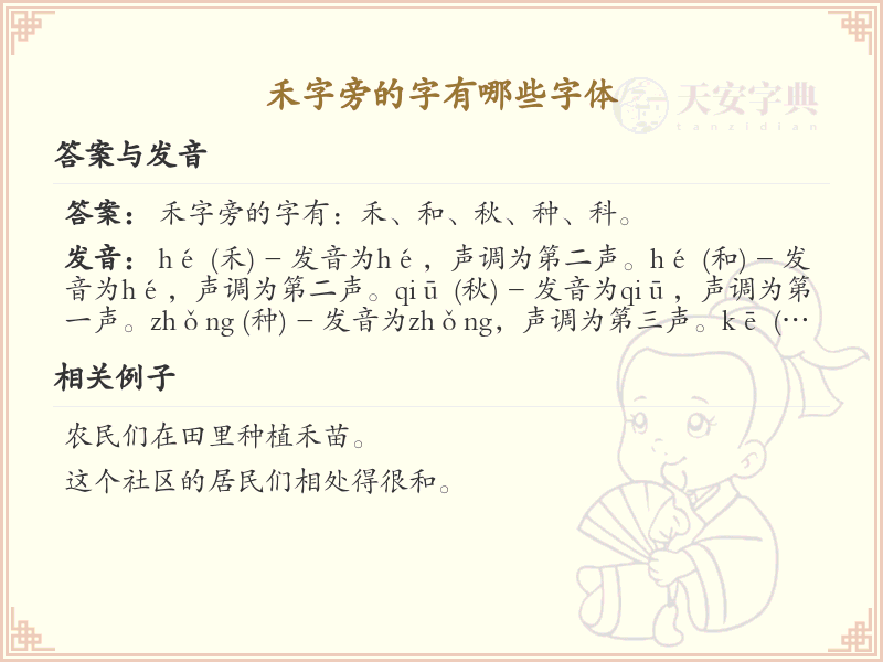 禾字旁的字有哪些？带禾的汉字大全_汉字偏旁学习