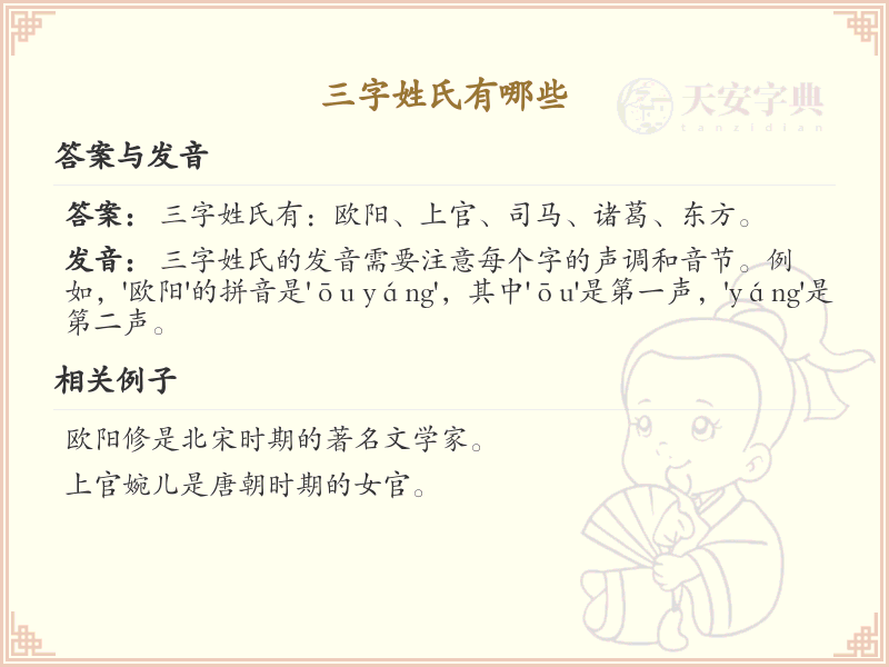 三字姓氏大全_三字姓氏有哪些_三字姓氏详解