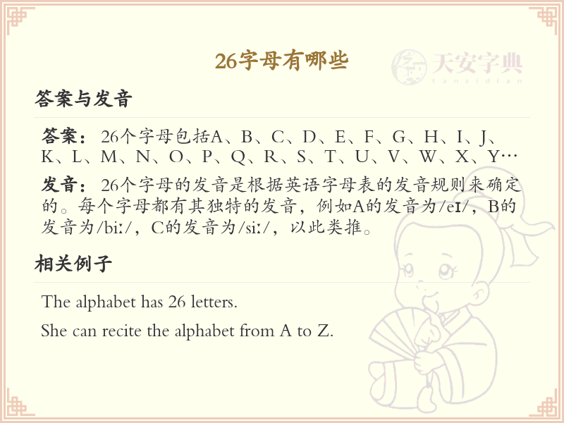 2*字母全解析_英文字母表详解