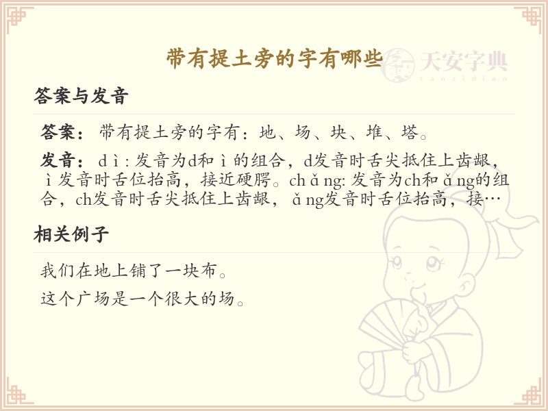 提土旁的字有哪些？带提土的汉字大全