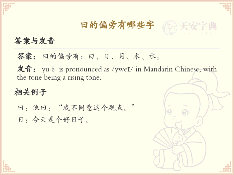 曰字旁的字你认识多少？这份超全曰字旁汉字清单送给你_汉字偏旁学习