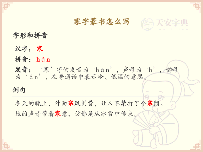 寒字篆书怎么写？这份寒字篆书详解，助你快速掌握篆书书写技巧_篆书学习