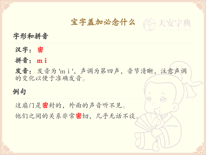 宝字盖加必念什么_宝字盖加必的读音详解