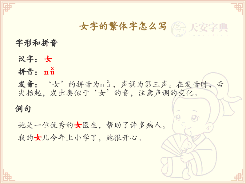 女字的繁体字怎么写？女字繁体书写详解_汉字繁体学习