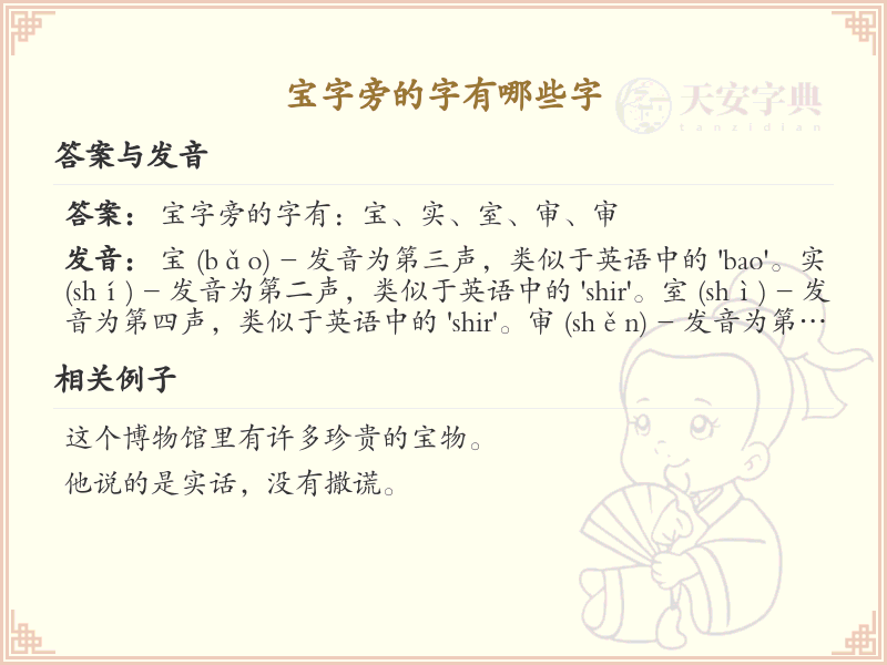 宝字旁的汉字有哪些_宝字旁的字