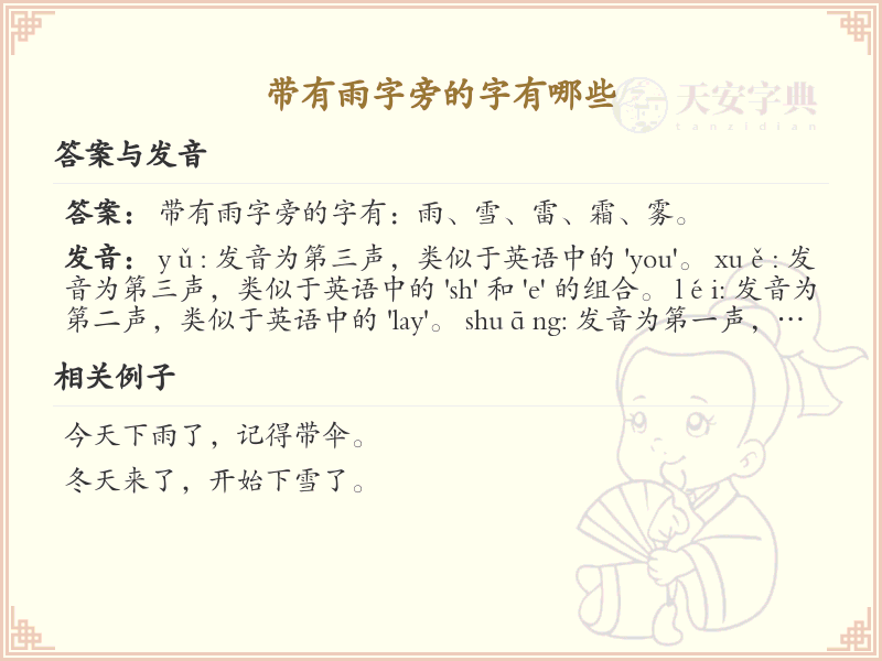 雨字旁的字有哪些？带雨字旁的汉字大全