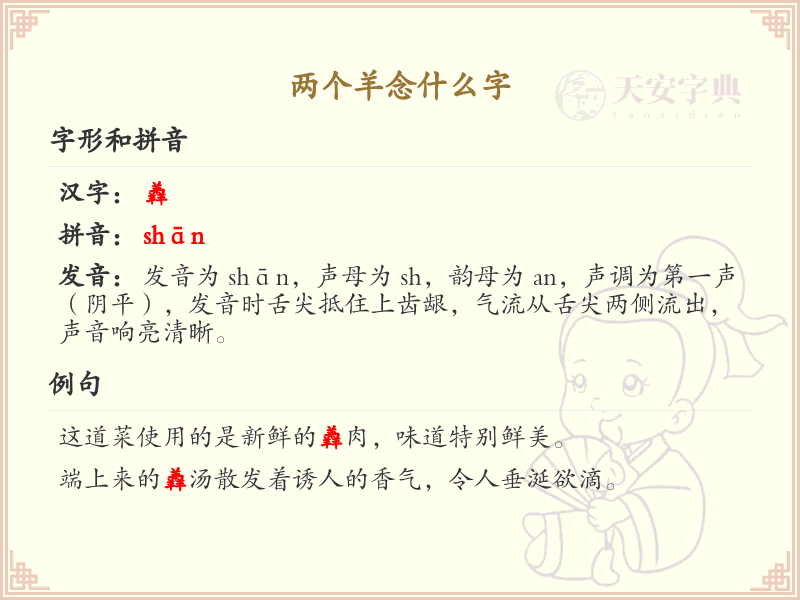 两个羊念什么字_双羊组合的汉字解析