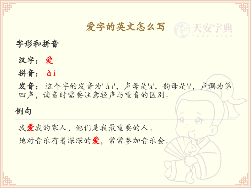 爱字的英文翻译及用法详解_爱字英文表达全攻略