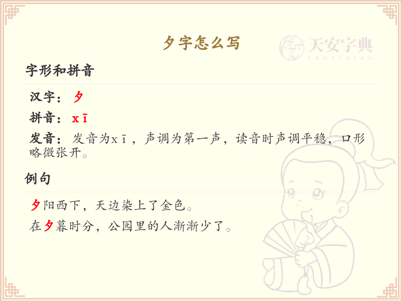 夕的笔顺怎么写？这份夕字笔顺详解，助你快速掌握汉字_汉字笔顺学习