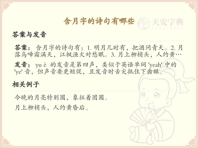含月字的诗句大全_经典诗句中的月字用法解析