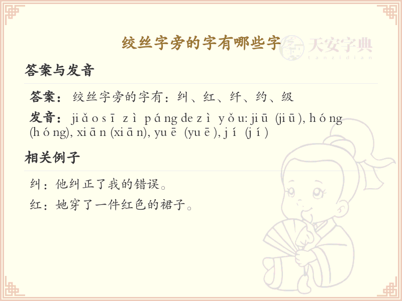 绞丝字旁的字有哪些字