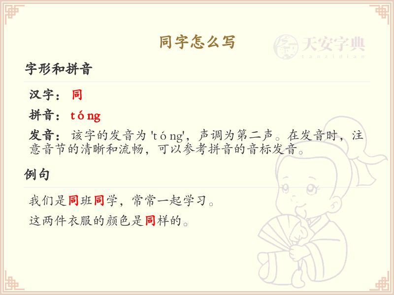 同的笔画顺序详解_同字的笔顺规则与书写技巧