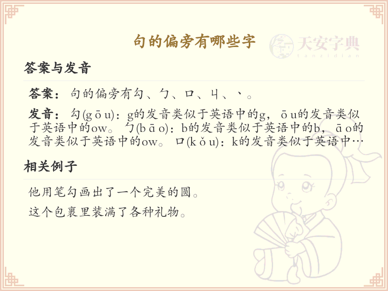 句的偏旁汉字大全_句偏旁常用字详解