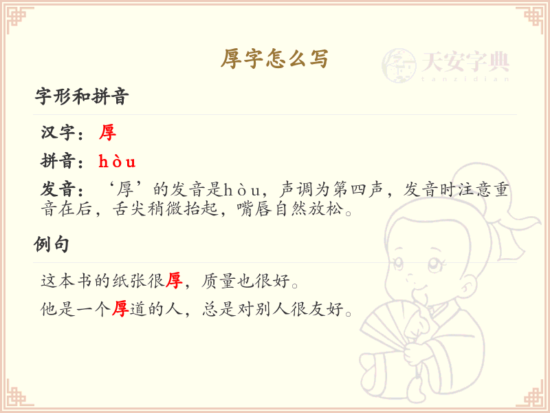 厚字的笔顺详解_正确书写汉字厚的笔顺规则