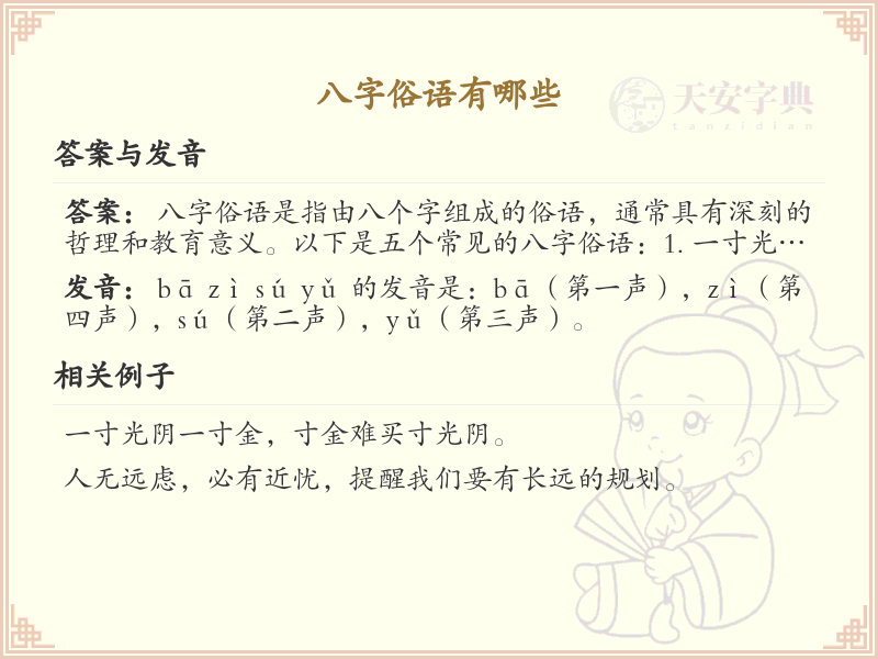 八字俗语大全_常见八字俗语及解释