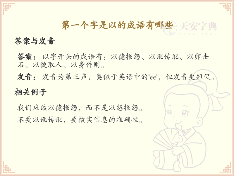 以字开头的成语大全_含以的成语及解释