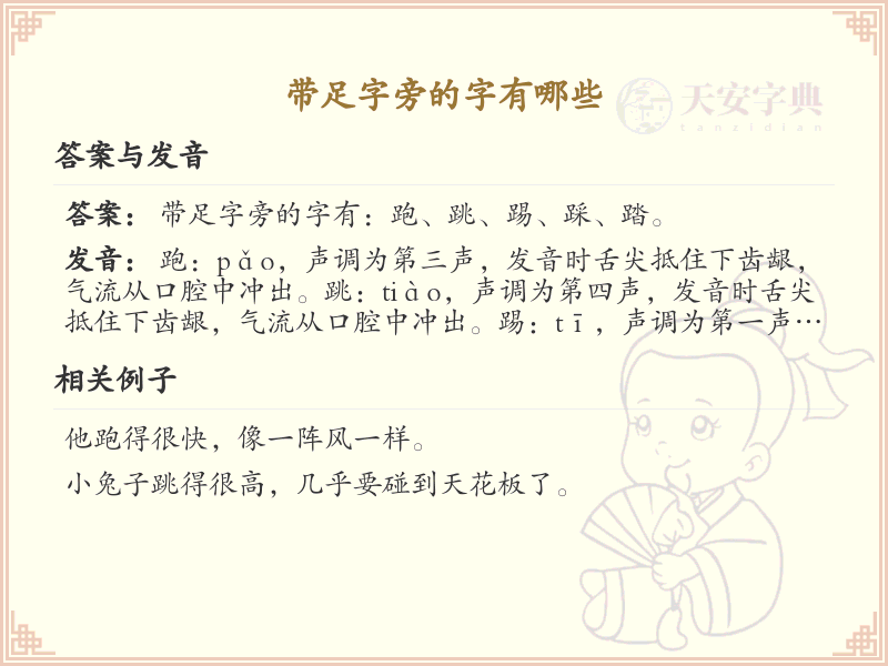 带足字旁的字有哪些？带足的汉字大全