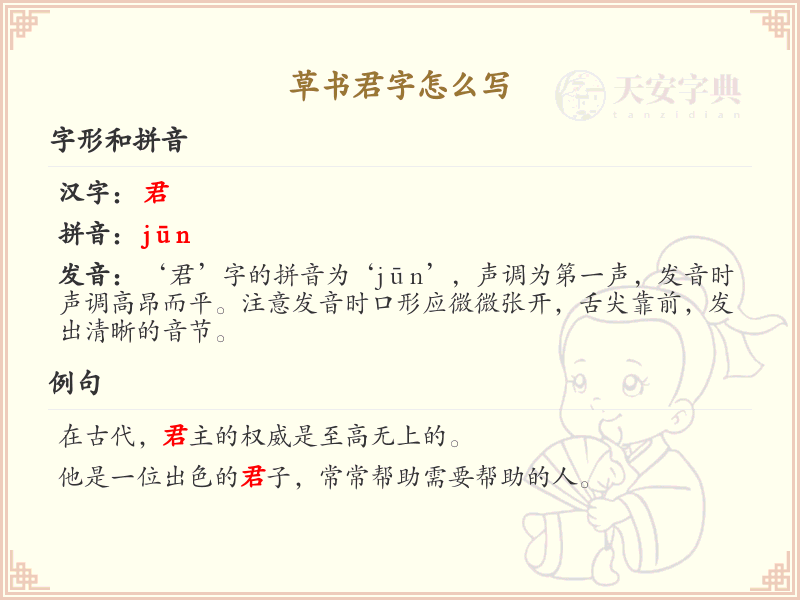草书君字怎么写？这份君字草书笔顺详解，助你掌握草书技巧_汉字草书学习