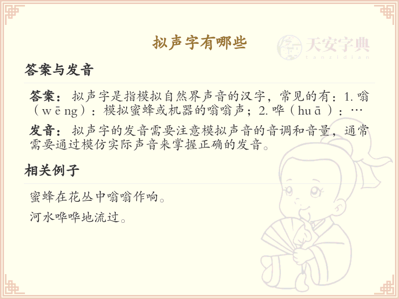 拟声字大全_拟声字的分类与用法