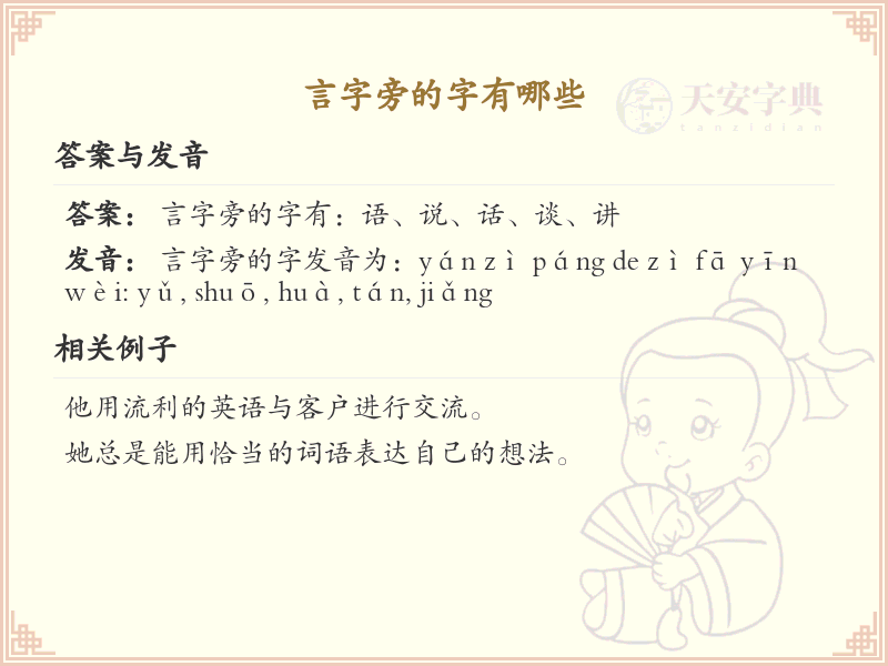 言字旁的汉字有哪些_言字旁的字