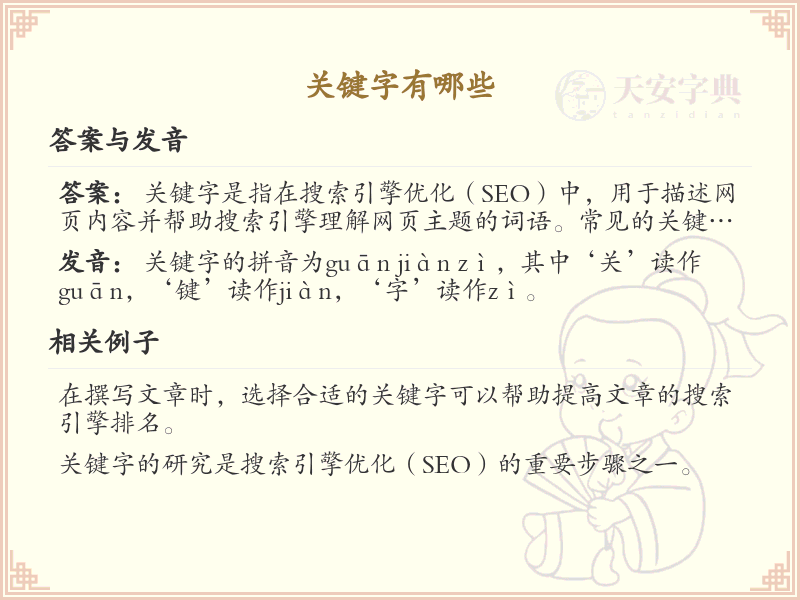 关键字优化大全及解释_常用关键字汇总