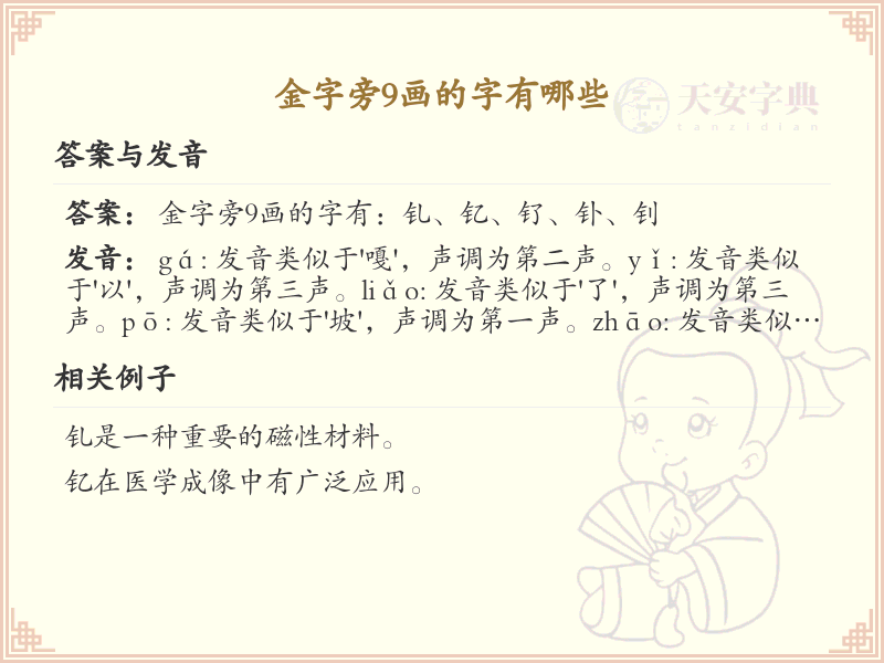金字旁9画字大全_金字旁9画汉字精选