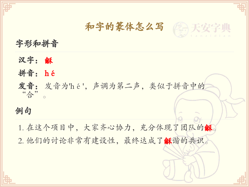 和字的篆体书写方法详解，助你掌握汉字篆书技巧_汉字篆书学习