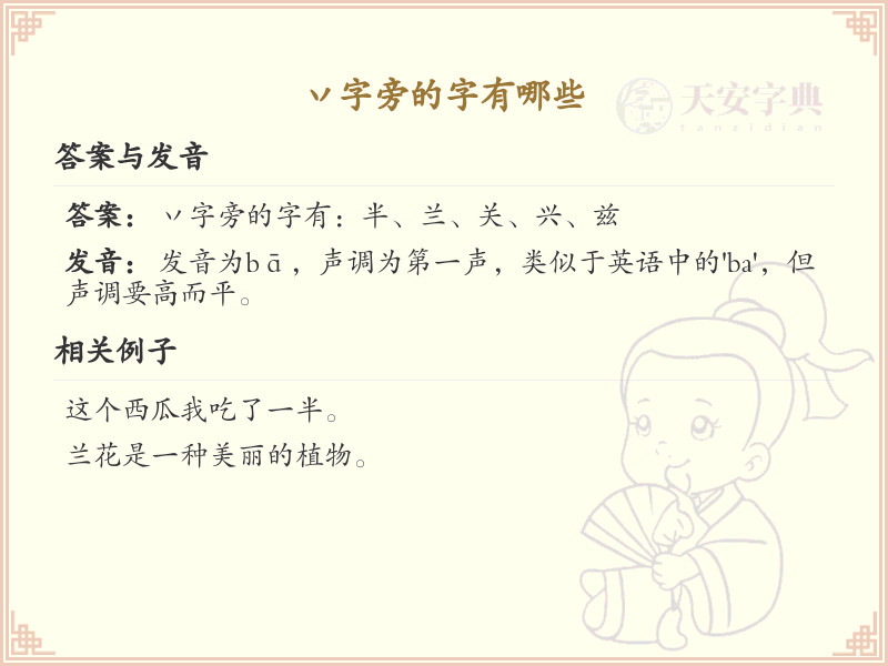 丷字旁的汉字有哪些_丷字旁的字