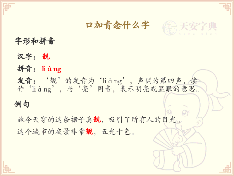 口加青念什么字_口加青的读音及组词详解