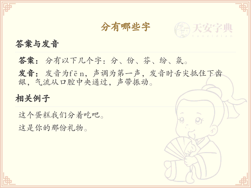 分有哪些字_分字旁汉字大全及详细解析