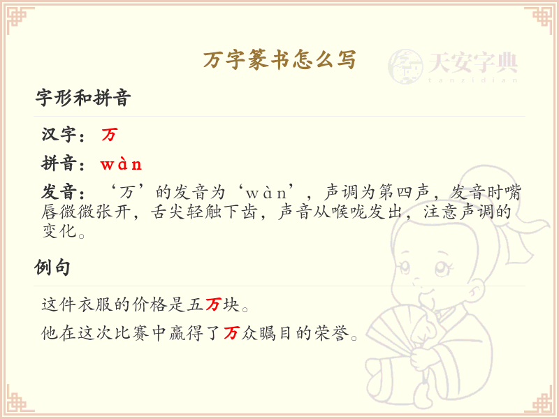 万字篆书怎么写？万字篆书书写技巧与笔画顺序详解