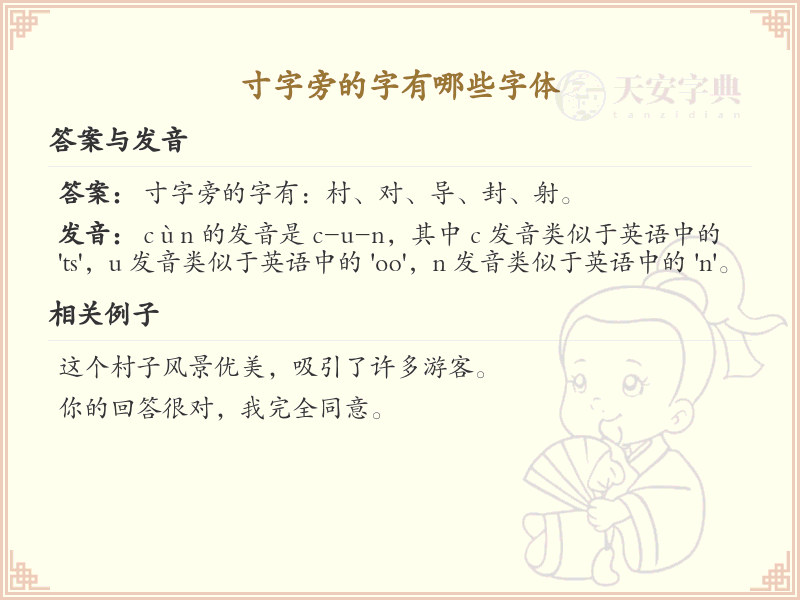 寸字旁的字有哪些？这份列表让你快速掌握_汉字偏旁学习