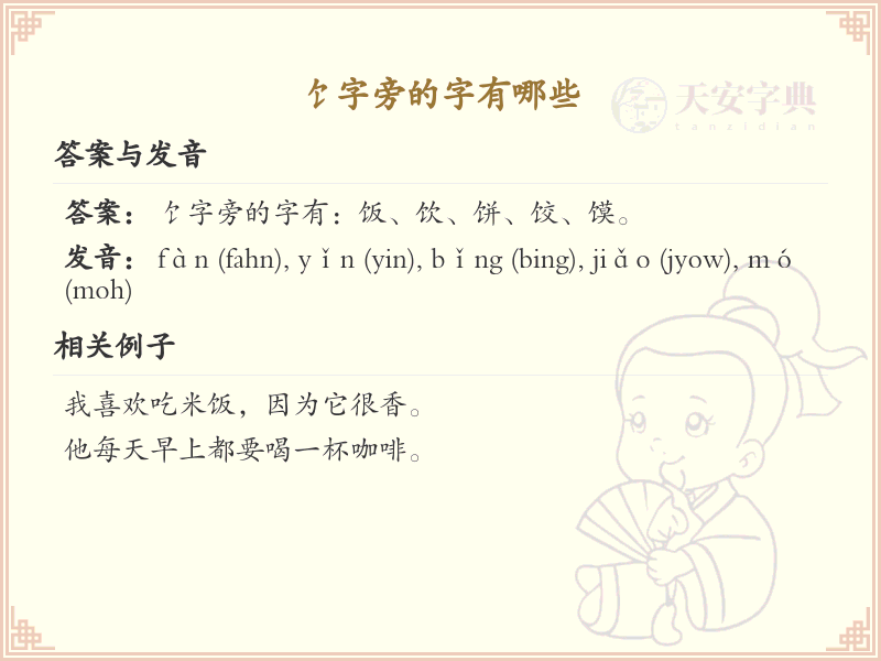 饣字旁的汉字有哪些_饣字旁的字