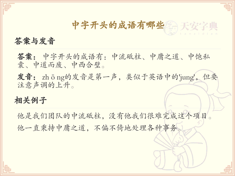 中字开头的成语大全_中字成语列表