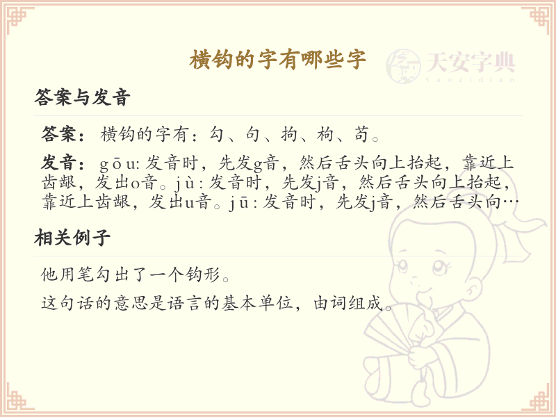 横钩的字有哪些？带横钩的汉字大全 | 横钩字大全