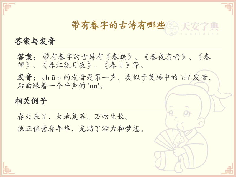 带春字的古诗大全_经典春字诗句赏析