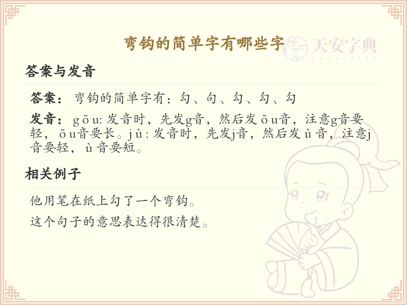 弯钩的简单字大全_带弯钩的汉字详解