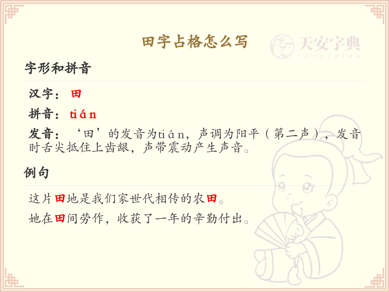 田字占格书写技巧与笔画顺序详解