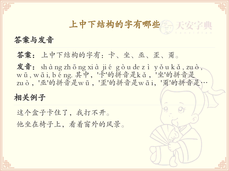 上中下结构汉字大全_上中下结构常用字汇总