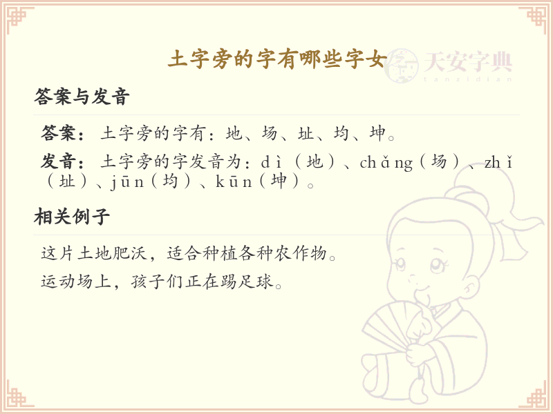 土字旁的字有哪些字女_土字旁的字大全