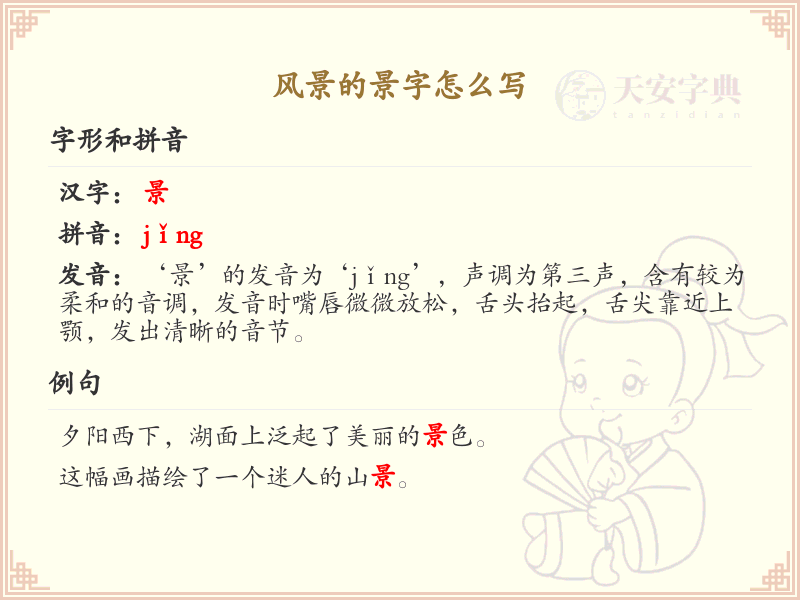 景的笔顺怎么写？景的笔画顺序详解