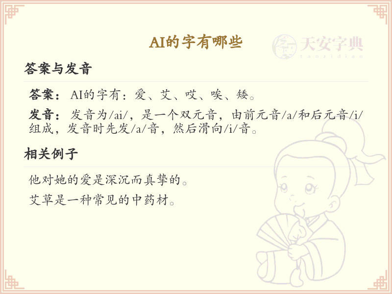AI的字有哪些？探索人工智能相关汉字_AI汉字学习指南