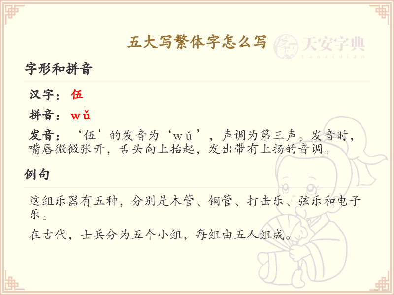 五大写繁体字书写指南_五大写繁体字正确书写方法