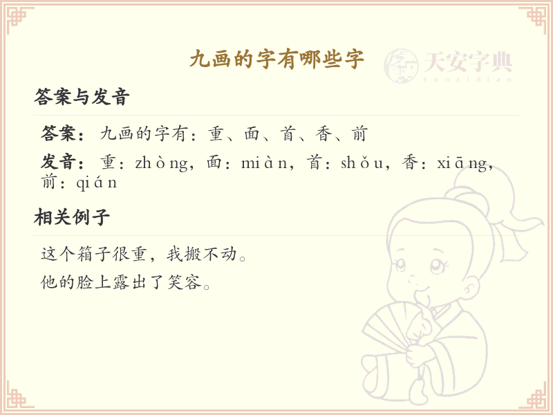 九画起名常用字_九画吉利汉字大全