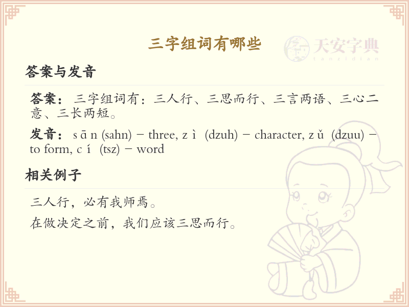 三字组词有哪些？这份三字组词清单助你轻松掌握_组词学习必备