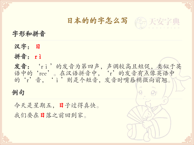 日本的的字笔顺详解_正确书写汉字日